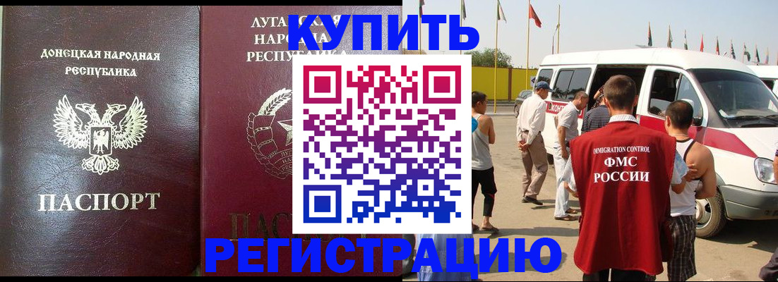 прописка 2025 в Ачинске